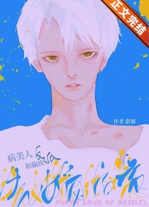 病美人和裝乖反派先婚後愛