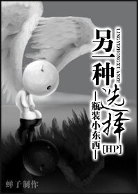 （BG/HP同人）另一種選擇